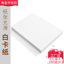 White cardboard White cardboard thickened cardboard A4 double-sided handmade cardboard 50 thick hard cardboard factory direct sales