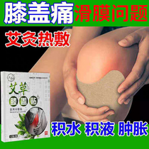 Knee joint pain hydrops swelling swelling knee joint pain special plaster Wormwood Patch