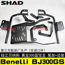 Suitable for Qianjiang Benali Huanglong BJ300 blue Baolong side box bracket SHAD SH36 23 tail box SH39