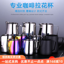 Pull flower cylinder stainless steel pull Cup pointed mouth with scale 304 professional Milk Cup coffee pull flower artifact