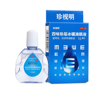 Cherish the sight of the sight of the four - taste cherished curved glass boron eye drop 15 ml
