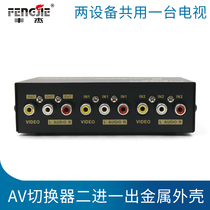 Fengjie 2 in 1 out AV switcher two in one out audio and video splitter audio converter splitter 3rca red yellow and white three-color interface switching set-top box TV audio and video