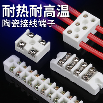 Wiring terminal block high-temperature resistant ceramic screw wiring post flame-retardant wire connector quick connection full copper terminal block