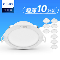 Philips downlight Embedded led ceiling light Ultra-thin hole light Household spot light hole light Living room ceiling light 10 pcs