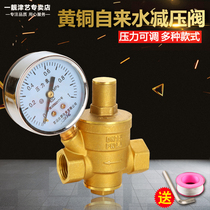 Household water pipe pressure reducing valve thickened brass water purifier water heater regulator valve 4 points 6 points adjustable