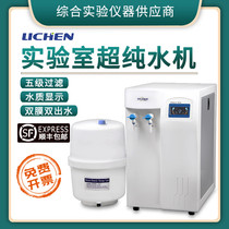 Lichen Technology UPTC ultra-pure water Machine Laboratory ultra-pure water machine scientific research distillation deionized water equipment hygiene