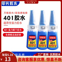 Mechia 401 Fake Nail Sheet Special Glue Nail Patch Drill Ornament Multifunction Glue Medecor Special Tool