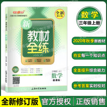 Bell Book Gold new full practice mathematics (Shanghai edition) three-year first semester grade 3 on the new revision Shanghai University Press