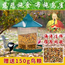 Automatic bird feeder Outdoor suspended patio balcony Haitao Master Mercy with a feeding feeder Birds and Bird Nest Boxes