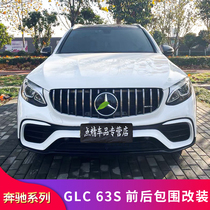 Benz GLC200L GLC260L GLC300L GLCcoupeGLC63S GLCcoupeGLC63S surrounding the front bar rear lip rear larynx