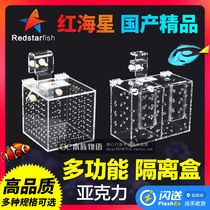 Red Sea star multi-function isolation box fish tank acrylic isolation box isolation box Large medium small fish catcher