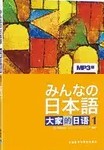 Second-hand Everyones Japanese 1() 3A Press Foreign Language Teaching and Research Press 978756002974