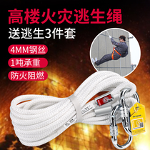 Aid state high-rise fire escape rope safety rope Fire household high-rise life-saving wear-resistant fire rescue aerial work