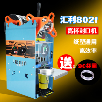  Huili manual pearl milk tea sealing machine Plastic cup Paper cup General commercial takeaway soymilk coffee shop electrical equipment