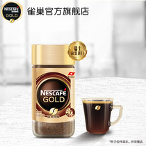 (Flagship store) Nestlé flagship gold air coffee instant Swiss imported boutique freeze-dried black coffee 50g