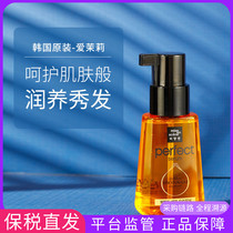 Bonded Korean Authentic Amore Essential Oil Hair Oil Burn Damaged Repair Dry Hair Mask Water Peach 80ml