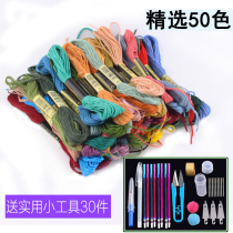 Cross stitch embroidery thread cotton thread hand embroidered thread novice entry wiring patch set