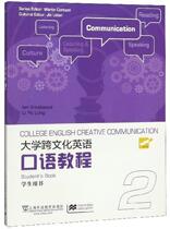 Secondhand University Intercultural English Speaking Tutorial 2 Students with Book 2 Shanghai Foreign Language Education Press