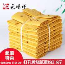 Tian Shunxiang perforated yellow paper money 50 stacks of burning paper money Zhongyuan Qingming tomb sacrificial supplies Spring Festival tomb sweeping worship