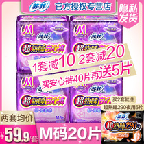 Sophie peace of mind pants panty type M sanitary napkin multi-night use female menstrual aunt towel wholesale box of 20 official website