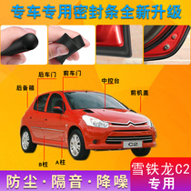 Citroen C2 special car door whole car soundproof strip dust-proof anti-collision sealant strip plus dust-proof modification accessories