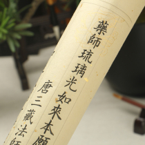 Pharmacist scripture Liu body small letter soft pen calligraphy copying red lettering hand copy Buddhist scriptures antique sprinkled gold rice paper