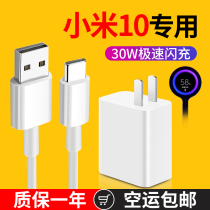 Adapting Xiaomi 10 charger head 30W flash charge original type-c data cable 5g version set Xiaomi cc9pro mobile phone longitudinal charging head red rice K30 fast charging plug lengthy