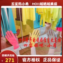 HOII Benefits Official authorization of five baby mother Hi Taiwan to purchase a sulfur - proof glove