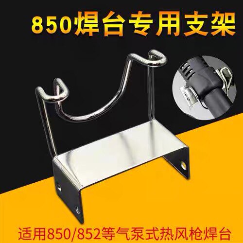 850 860 852 950 990 hot air gun handle shell steel tube glass tube bracket IC desoldering station accessories