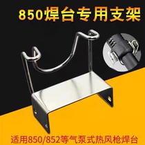 850 860 852 950 990 hot air gun handle shell steel tube glass tube bracket IC welding table accessories