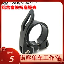 Mountain Bike Fast Detached Sitting Pipe Clip Bike Seat Pipe Clip 31834928 6 Dead Flying Road Car Sitting Pole Lock Catch