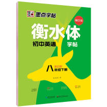 ( Dangdang Online On-the-spot book ) Ink-point post junior high school student English composition exercise Hengshui New Target Eighth-year Download textbook synchronization workbook