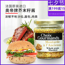 French imported coarse-grained mustard sauce Aodi Dazang Yellow mustard seed sauce 180g yellow mustard seed sauce