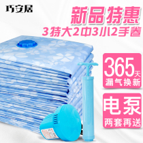  Qiaoanju vacuum compression bag storage bag 11-piece set of extra-large cotton quilt clothes pumping vacuum storage bag