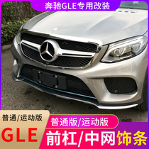 Dedicated to Mercedes-Benz gle mid-net trim GLE mid-net frame GLE sports version of the mid-net trim GLE modification