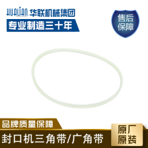 Hualian sealing machine accessories toothed belt guide Belt Conveyor Belt triangle belt wide angle belt