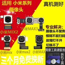 Suitable for the Xiaomi mix mix2 mix2S Xiaomi max max2 max3 front rear camera phase