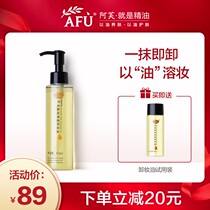 AFU Yingrun clear makeup remover oil mild official flagship store official website