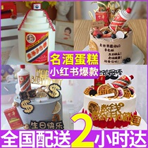 Maotai Wine Network Red Smoke Wine Birthday Cake Creative customized Elderly Dad Beijing Shanghai National Tongcheng Distribution