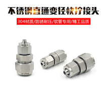 Straight-through variable diameter quick-screw Intermediate Joint 304 stainless steel reducing size head quick-screw locking female connector Pu pipe hose