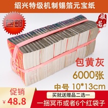 Qingming Festival sacrificial supplies mechanism special yellow gray tinfoil paper 10*13 Silver dollar treasure burning paper money Pluto coin tomb sweeping 6000