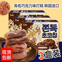 3 boxes of Korean imported CW Qingyu chocolate potato cake glutinous rice rice cake snack cracker cookies