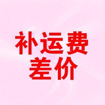  Make up the freight difference link