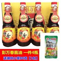 Peng Wanchun special white soy sauce 4 sets Guangdong Jieyang traditional brewing red soy sauce Chaoshan specialty