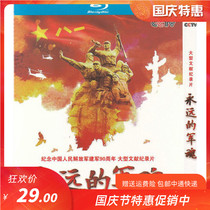 CCTV commemorates the 90th anniversary of the founding of the Army documentary documentary forever Military Soul genuine HD Blu-ray disc 1dvd disc