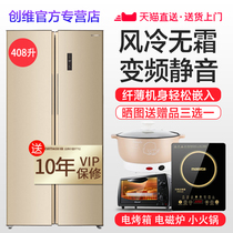 Skyworth BCD-408WP household 408 liters double door door double frequency conversion air cooling frost free computer temperature control refrigerator