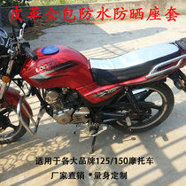 Saddle cover DK150h DM125 cushion sleeve GT125 GSX125 seat cushion cover waterproof sunscreen