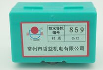 Wire cutting accessories Changzhou Zheyi Yichang waterproof guide wheels 859 outer diameter 42 length 52 cr12 material