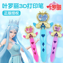 Ye Luoli 3d printing pen childrens three-dimensional painting student net red graffiti magic three places low temperature princess girl creative multi-function 4d magic printing than pen girls educational girl toys