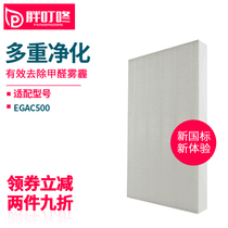 Fat Ding Thump Adapting Ylex Air Purifier Filter Mesh HEPA Activated Carbon Filter EGAC500